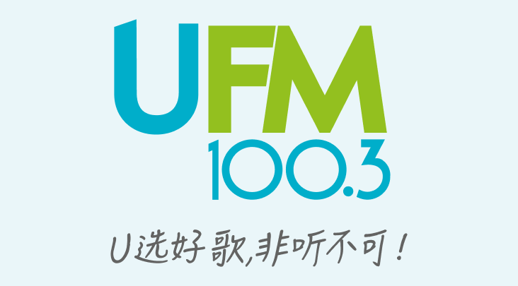 UFM100.3 — U选好歌，非听不可！
