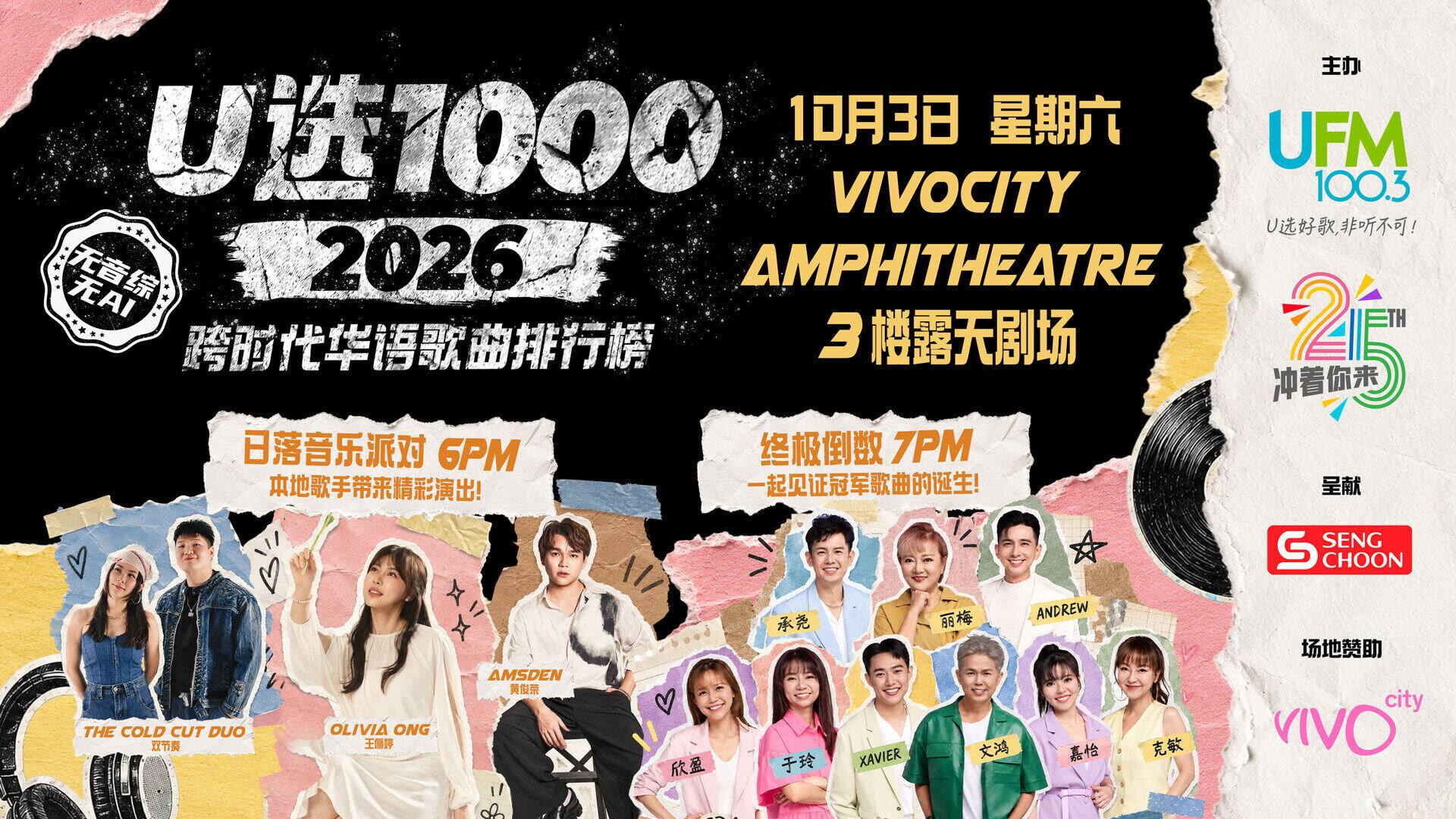 U选1000 2026 终极倒数 at VivoCity Amphitheatre, 3 October